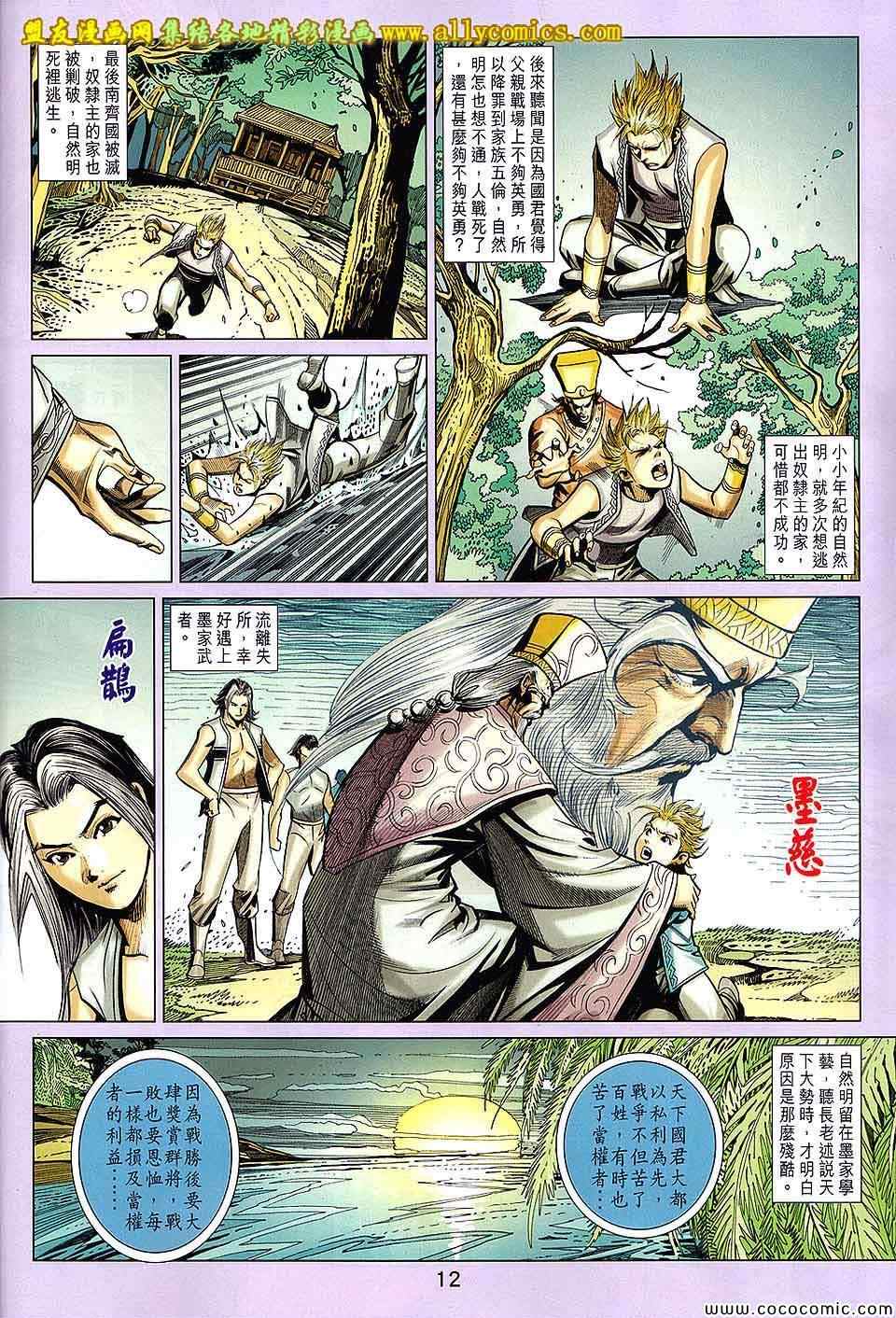 《春秋战雄》漫画最新章节第203回免费下拉式在线观看章节第【12】张图片