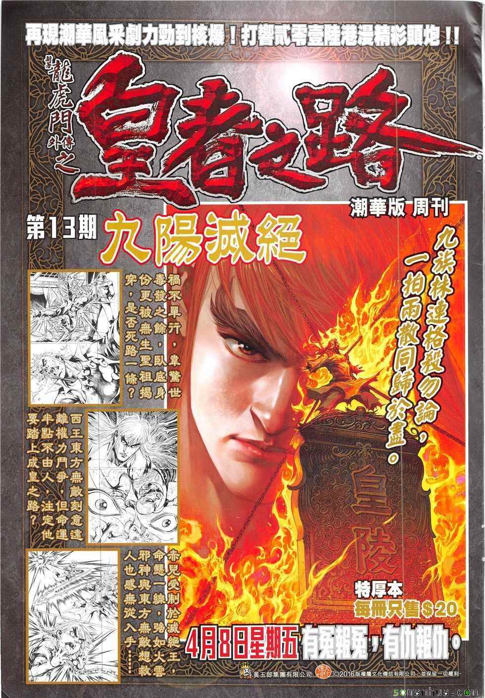 《春秋战雄》漫画最新章节第326回免费下拉式在线观看章节第【35】张图片