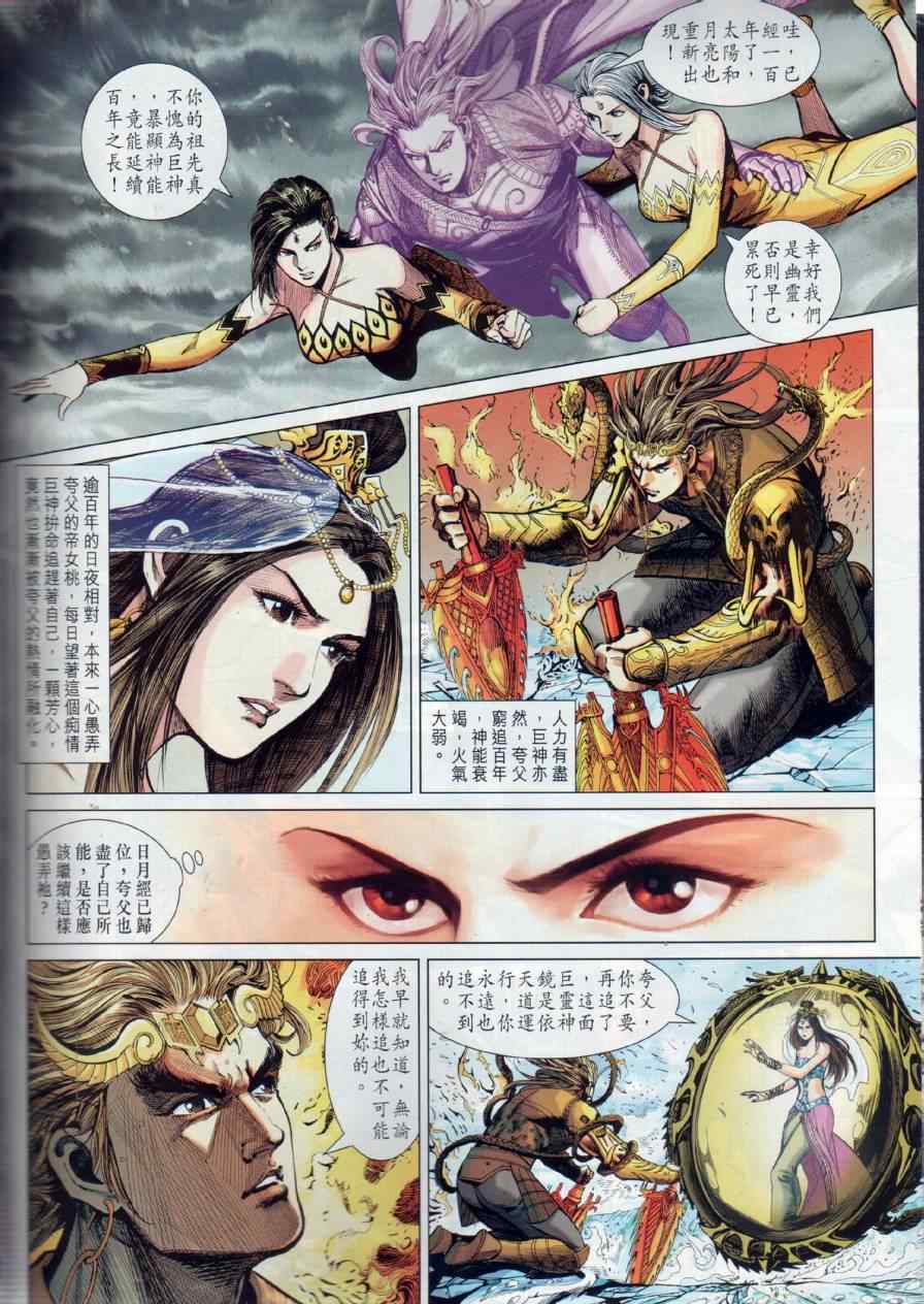 《春秋战雄》漫画最新章节第16回免费下拉式在线观看章节第【4】张图片