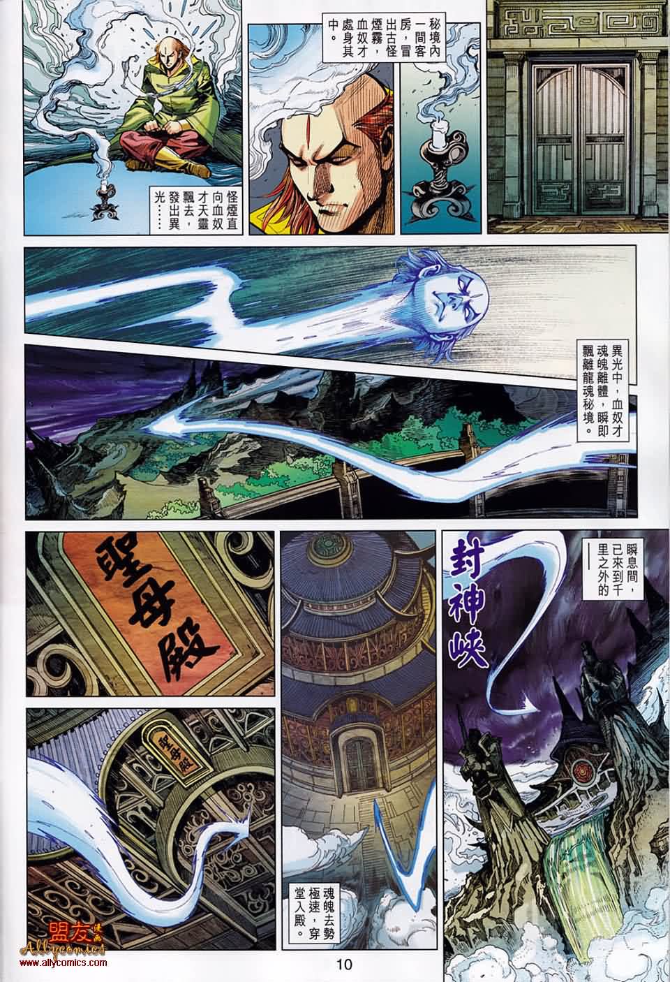 《春秋战雄》漫画最新章节第50回免费下拉式在线观看章节第【10】张图片