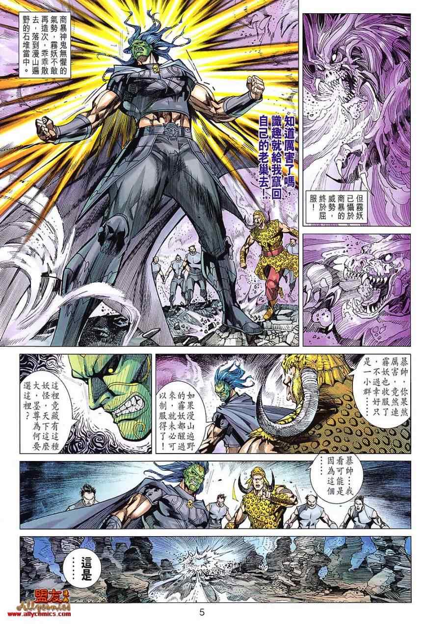 《春秋战雄》漫画最新章节第104回免费下拉式在线观看章节第【5】张图片