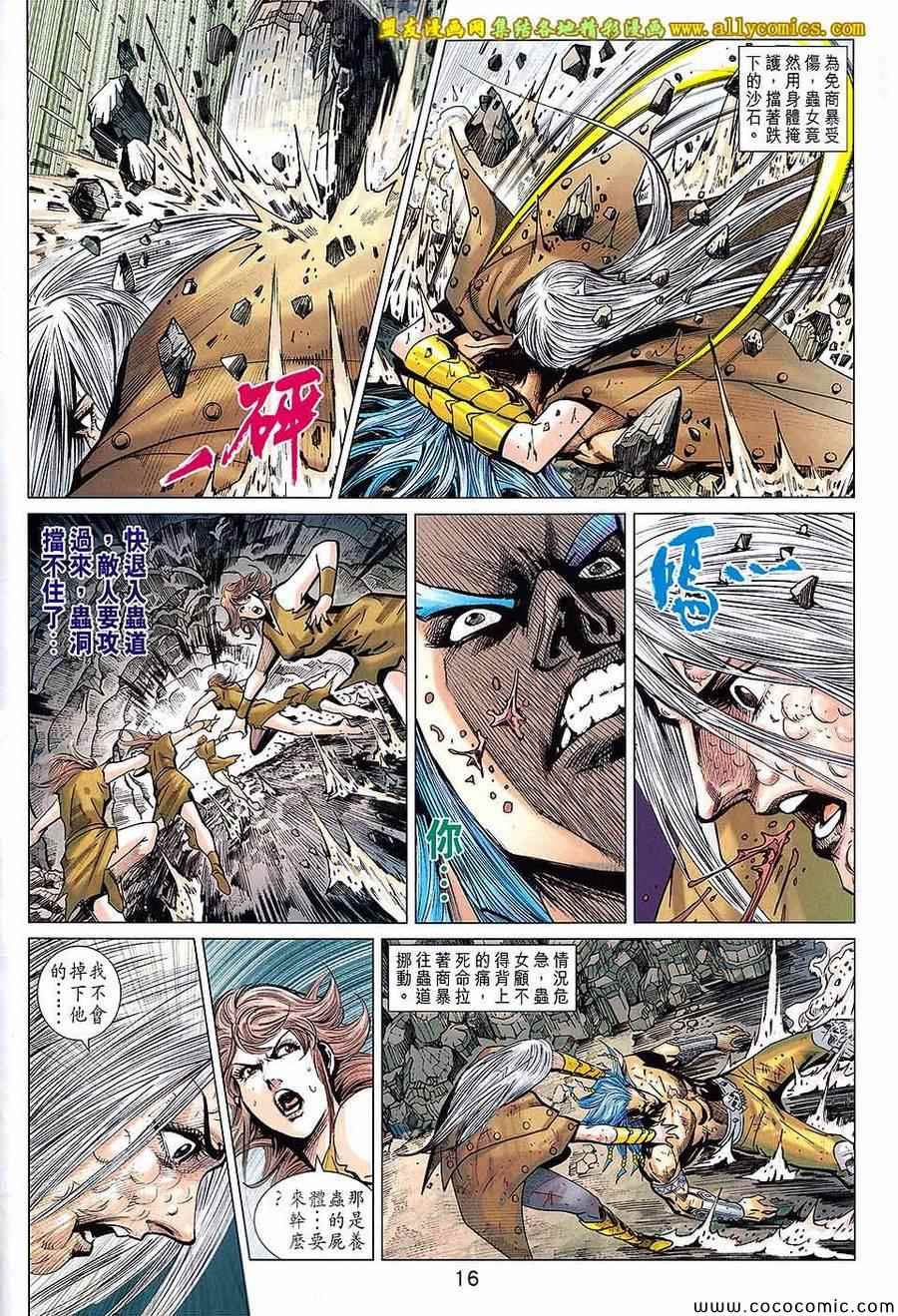 《春秋战雄》漫画最新章节第217回免费下拉式在线观看章节第【16】张图片