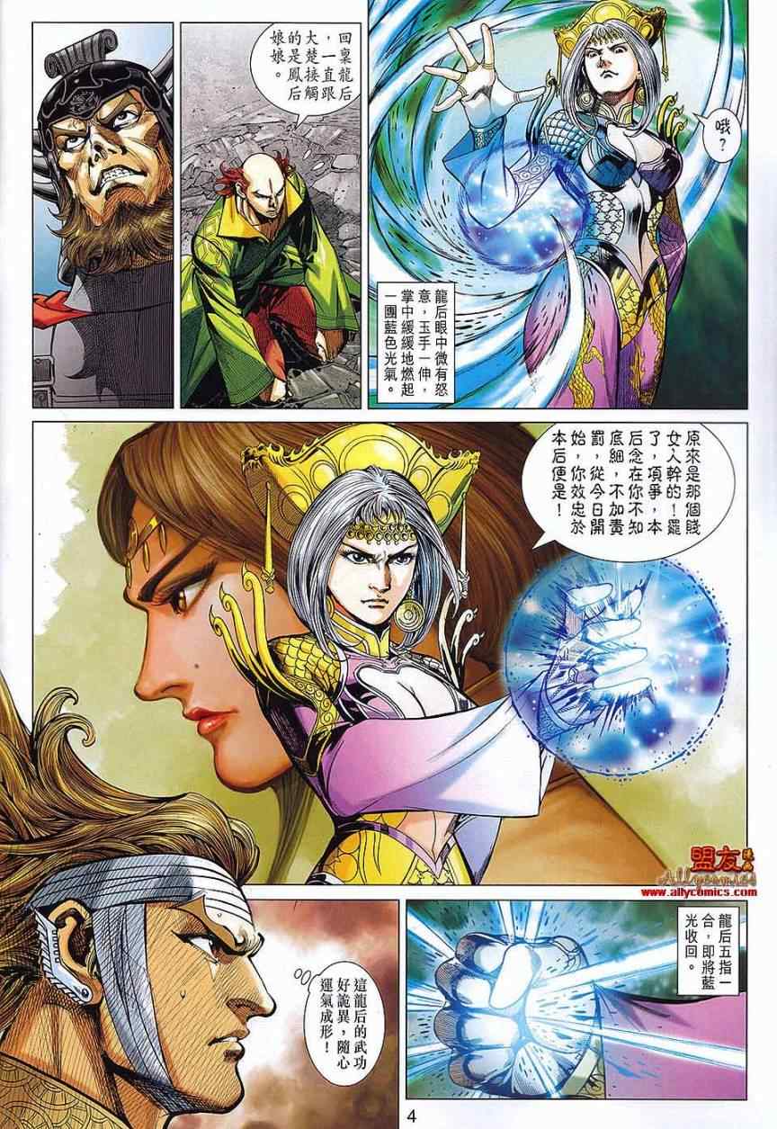 《春秋战雄》漫画最新章节第67回免费下拉式在线观看章节第【4】张图片