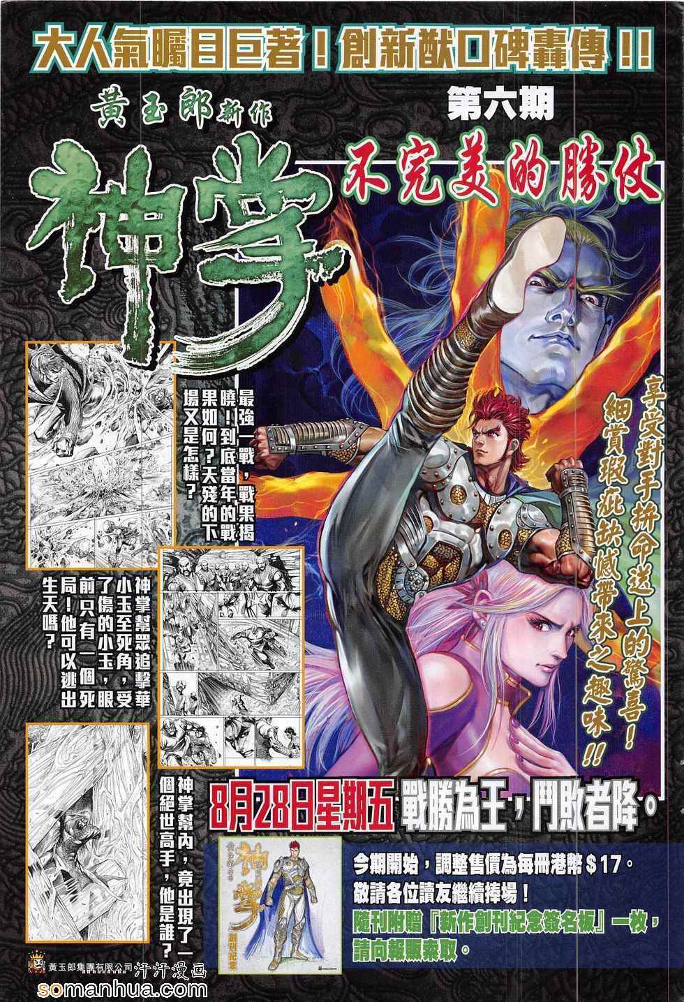 《春秋战雄》漫画最新章节第294回免费下拉式在线观看章节第【33】张图片