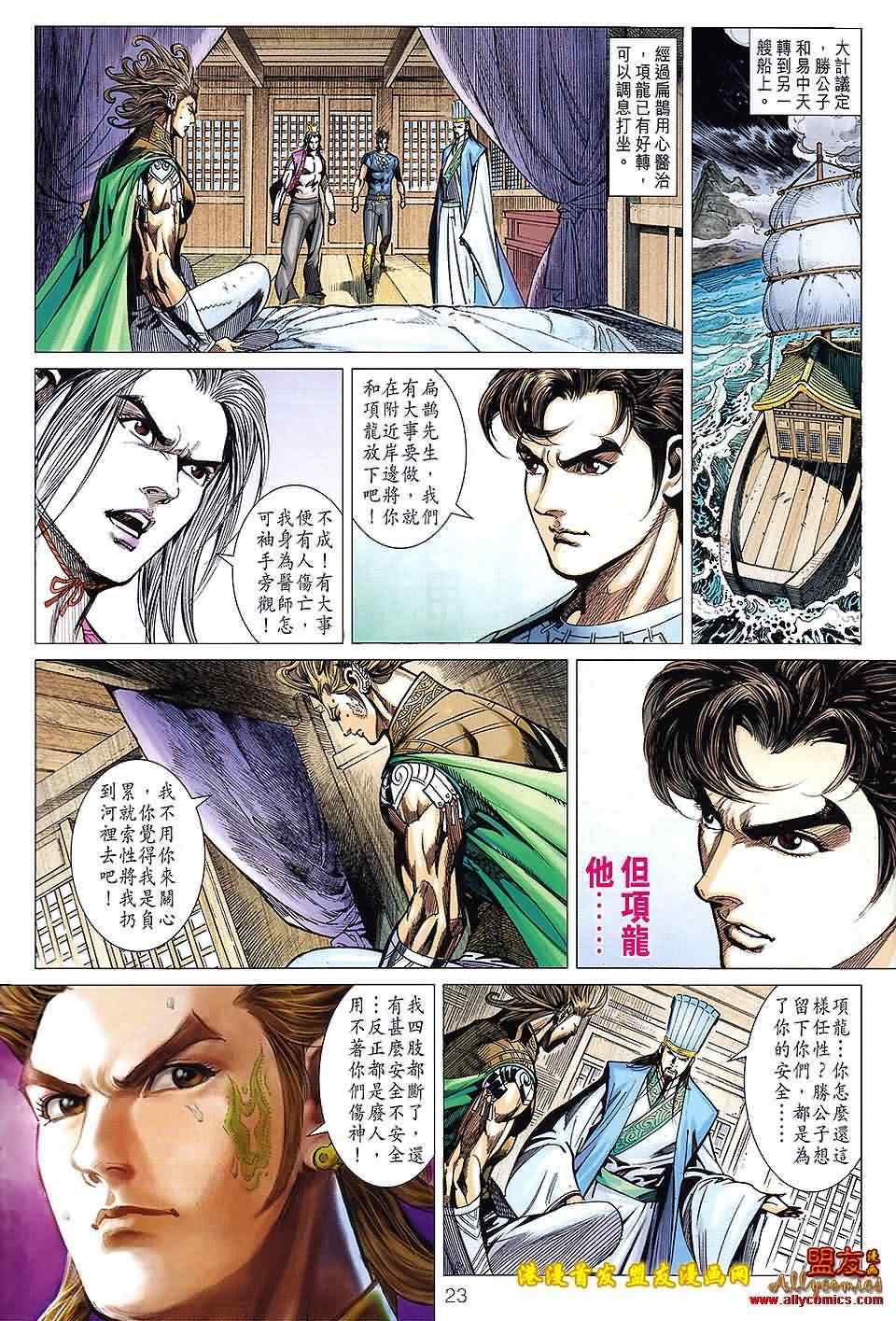 《春秋战雄》漫画最新章节第115回免费下拉式在线观看章节第【23】张图片