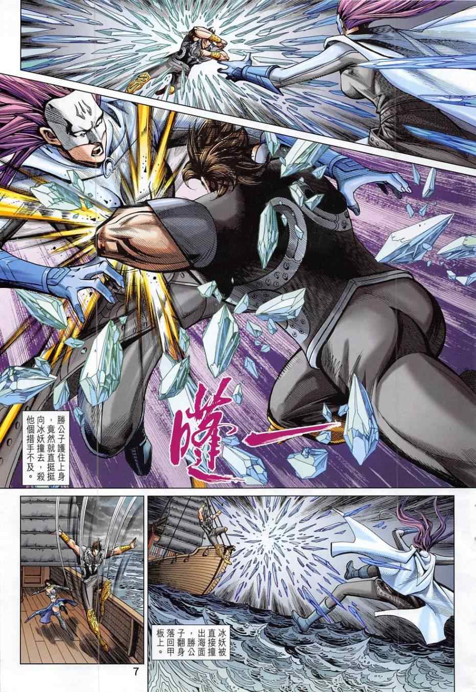 《春秋战雄》漫画最新章节第280回免费下拉式在线观看章节第【7】张图片