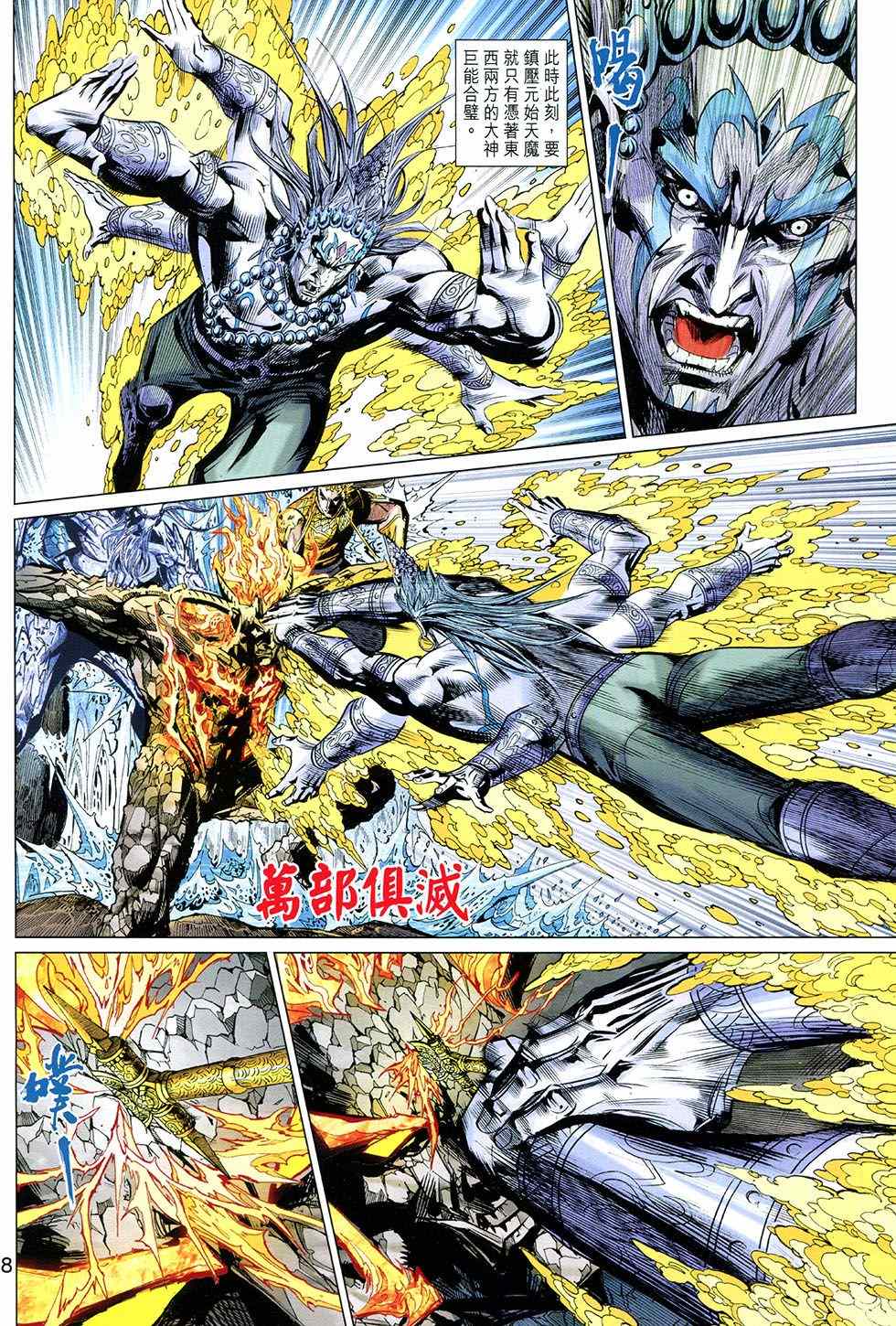 《春秋战雄》漫画最新章节第270回免费下拉式在线观看章节第【28】张图片