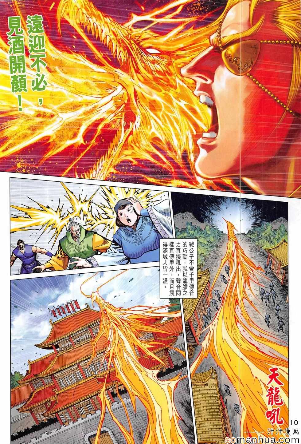 《春秋战雄》漫画最新章节第311回免费下拉式在线观看章节第【10】张图片