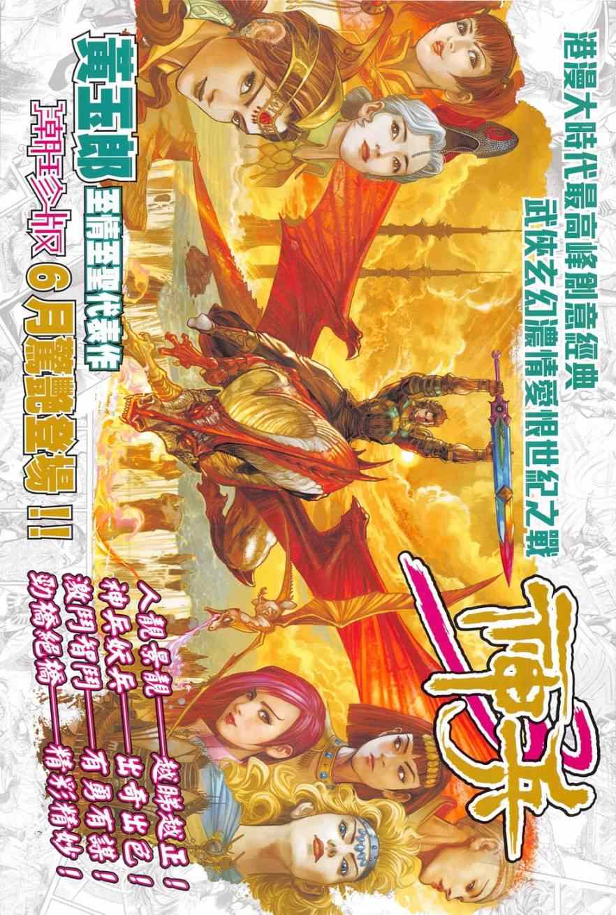 《春秋战雄》漫画最新章节第279回免费下拉式在线观看章节第【35】张图片