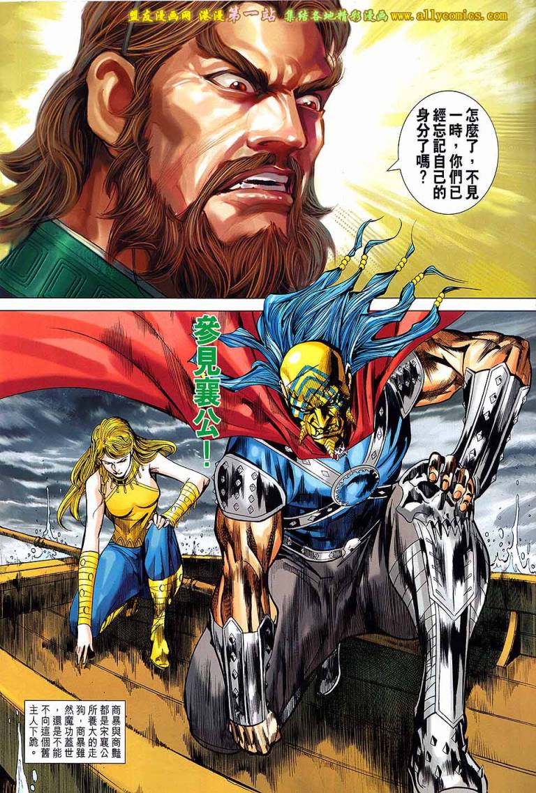 《春秋战雄》漫画最新章节第170回免费下拉式在线观看章节第【20】张图片