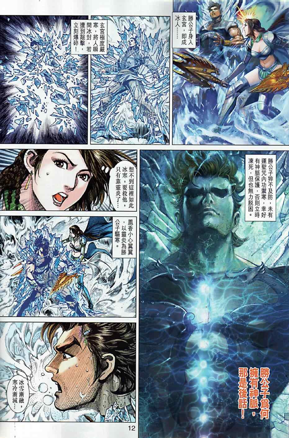 《春秋战雄》漫画最新章节第4回免费下拉式在线观看章节第【12】张图片