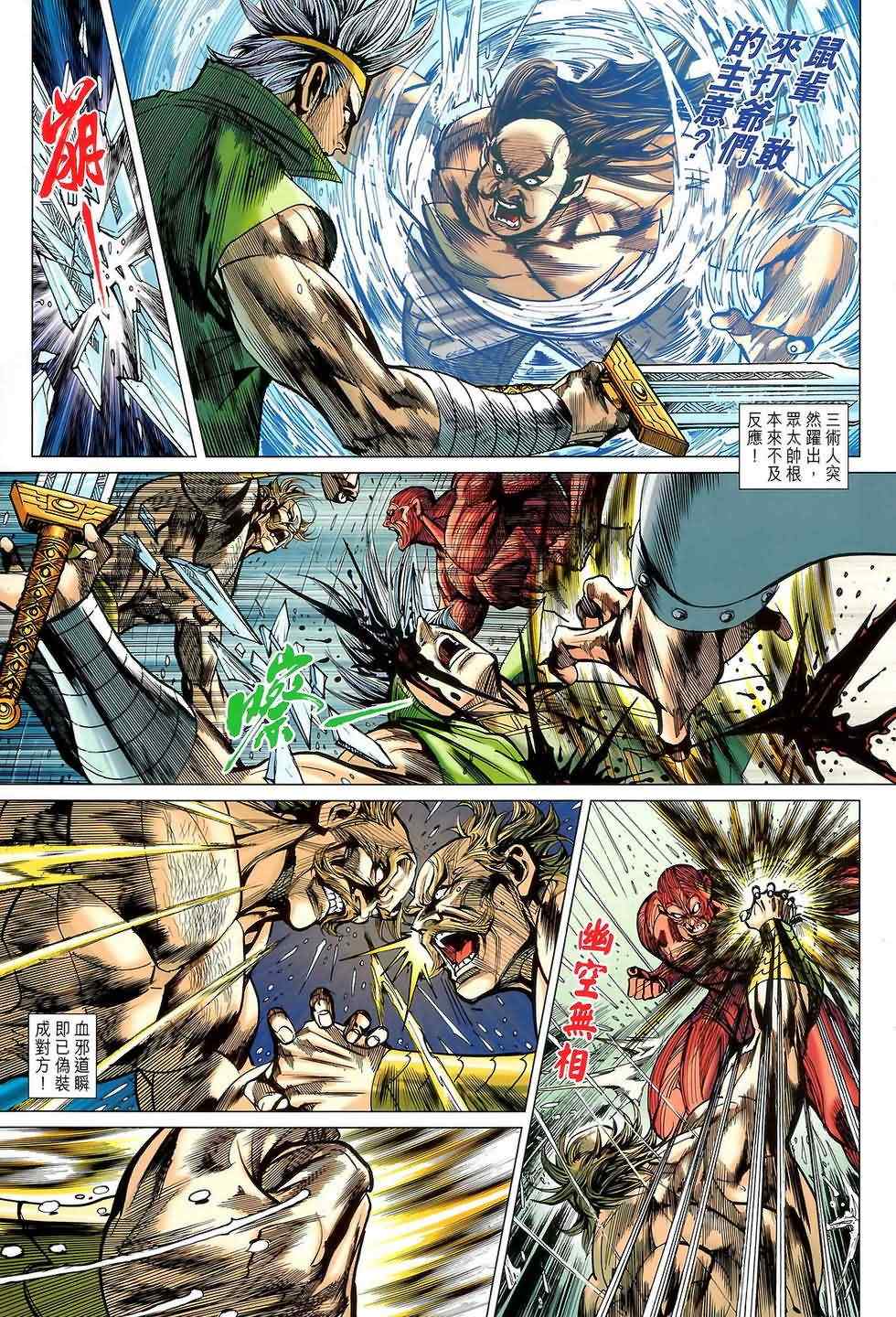 《春秋战雄》漫画最新章节第121回免费下拉式在线观看章节第【25】张图片