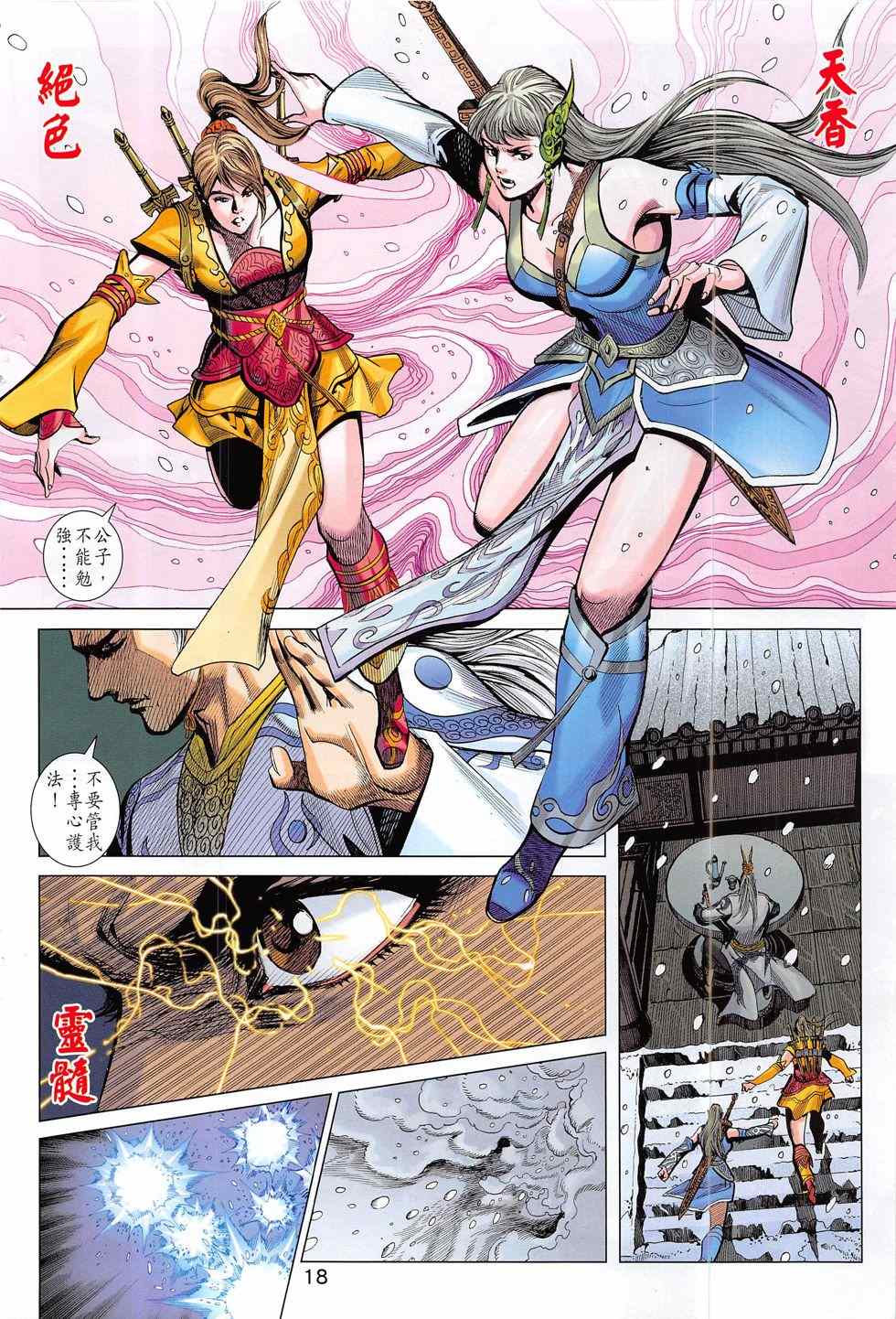 《春秋战雄》漫画最新章节第289回免费下拉式在线观看章节第【18】张图片