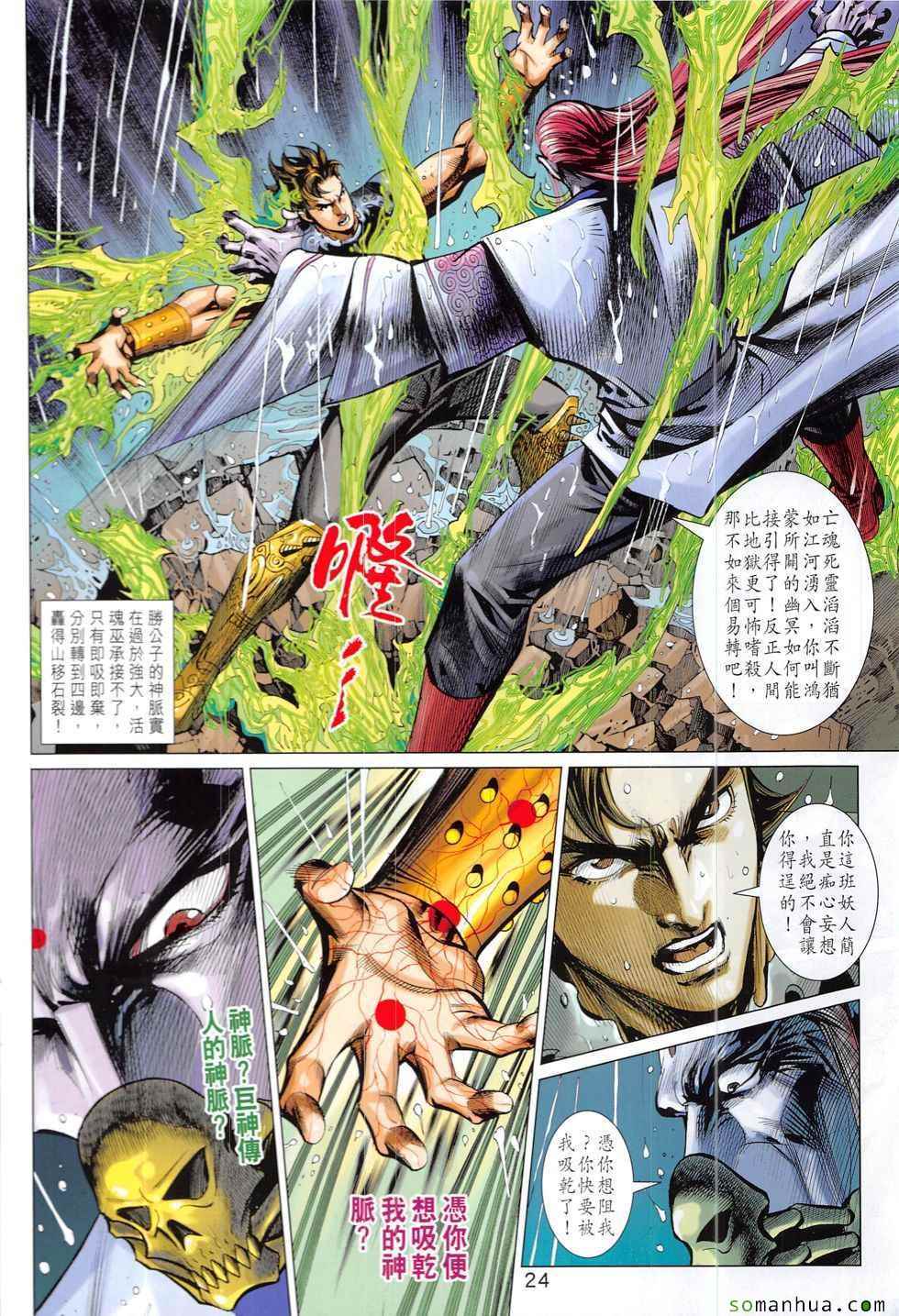 《春秋战雄》漫画最新章节第330回免费下拉式在线观看章节第【24】张图片