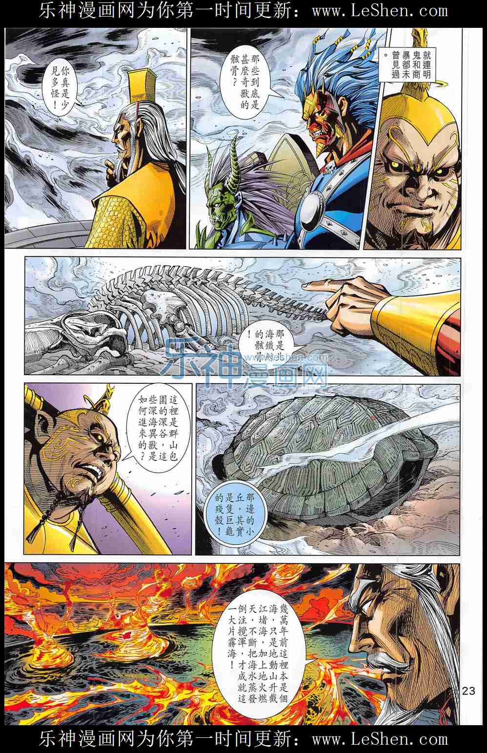 《春秋战雄》漫画最新章节第287回免费下拉式在线观看章节第【23】张图片