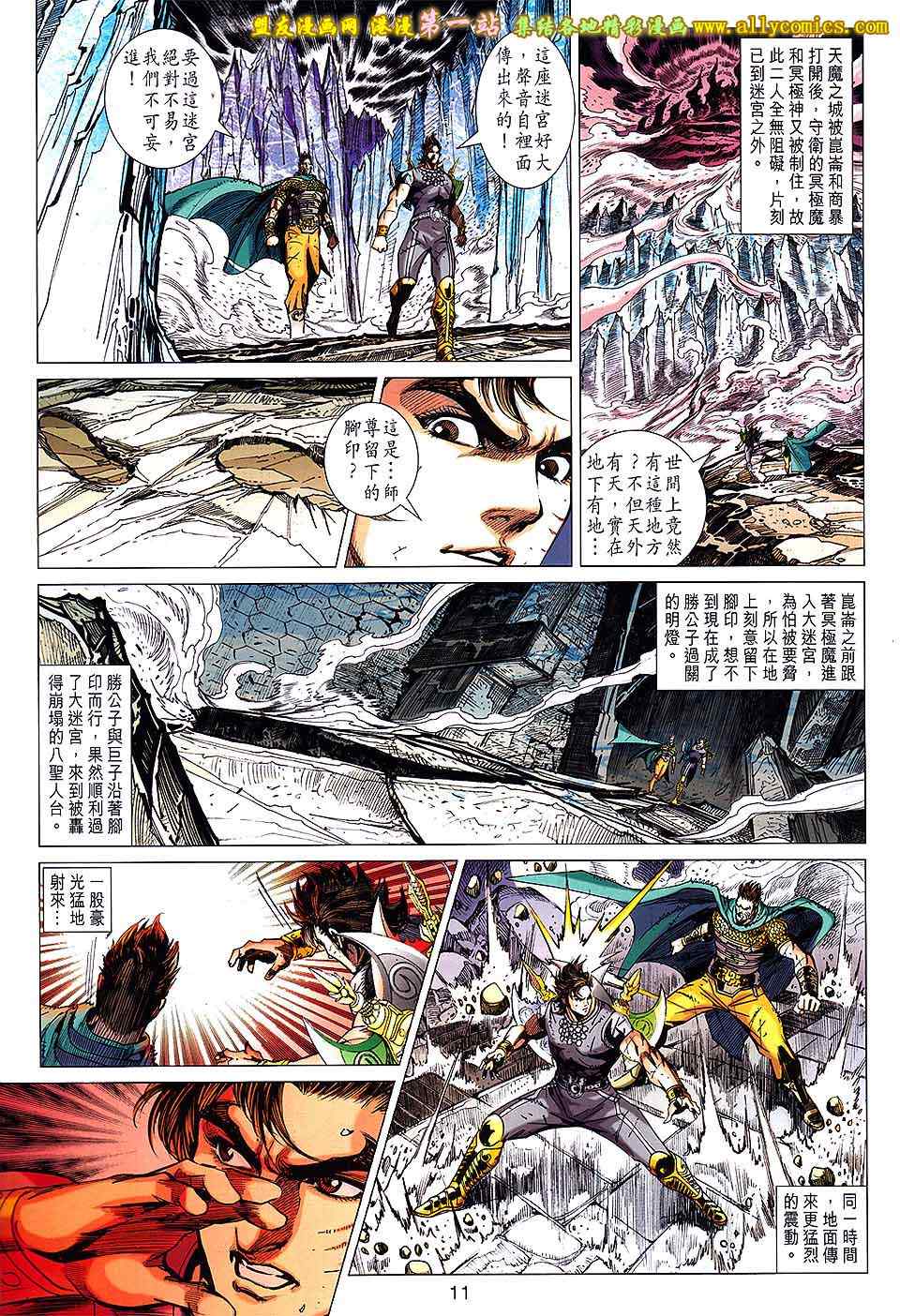 《春秋战雄》漫画最新章节第146回免费下拉式在线观看章节第【11】张图片