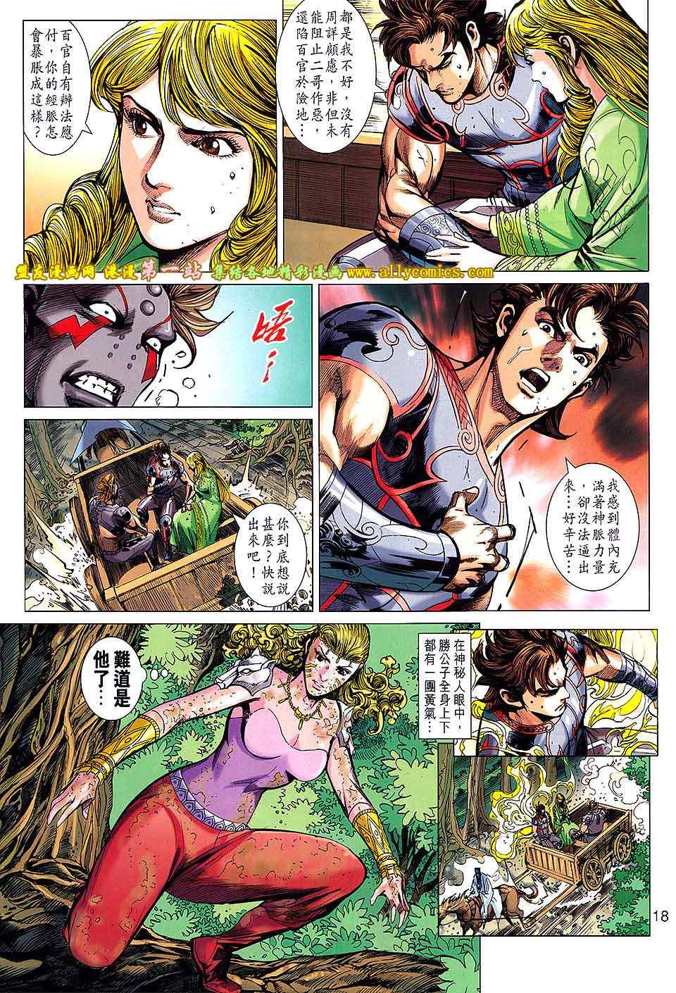 《春秋战雄》漫画最新章节第168回免费下拉式在线观看章节第【18】张图片