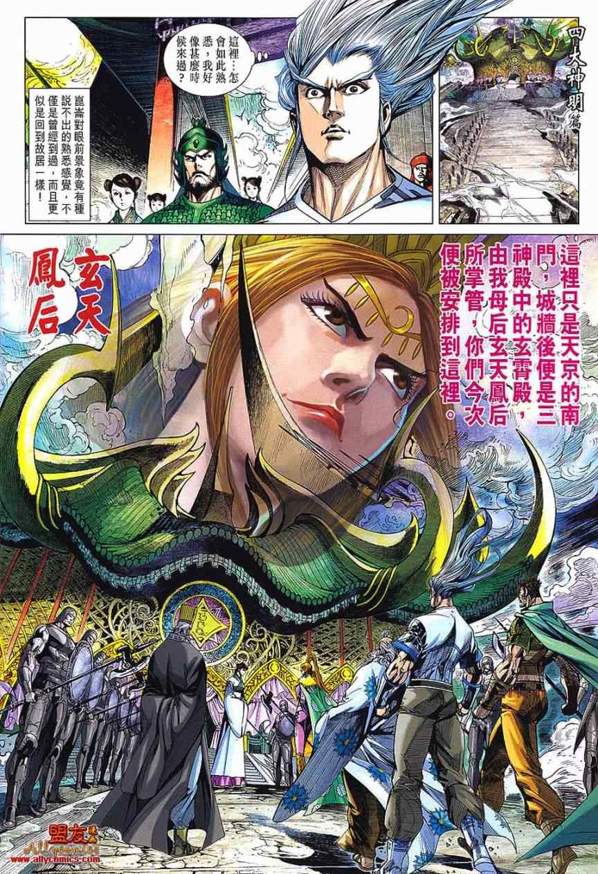 《春秋战雄》漫画最新章节第67回免费下拉式在线观看章节第【23】张图片