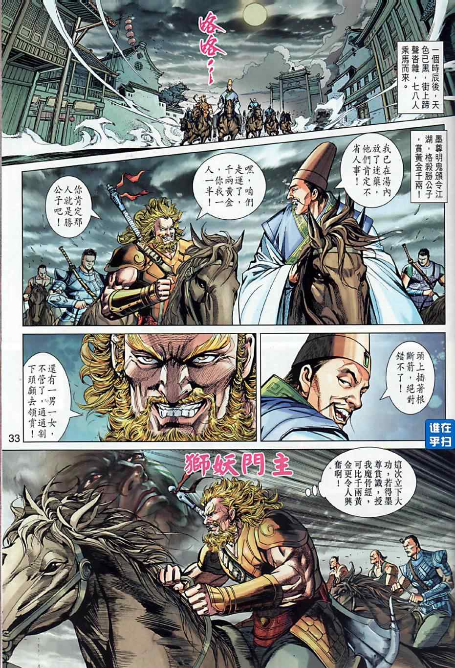 《春秋战雄》漫画最新章节第6回免费下拉式在线观看章节第【33】张图片