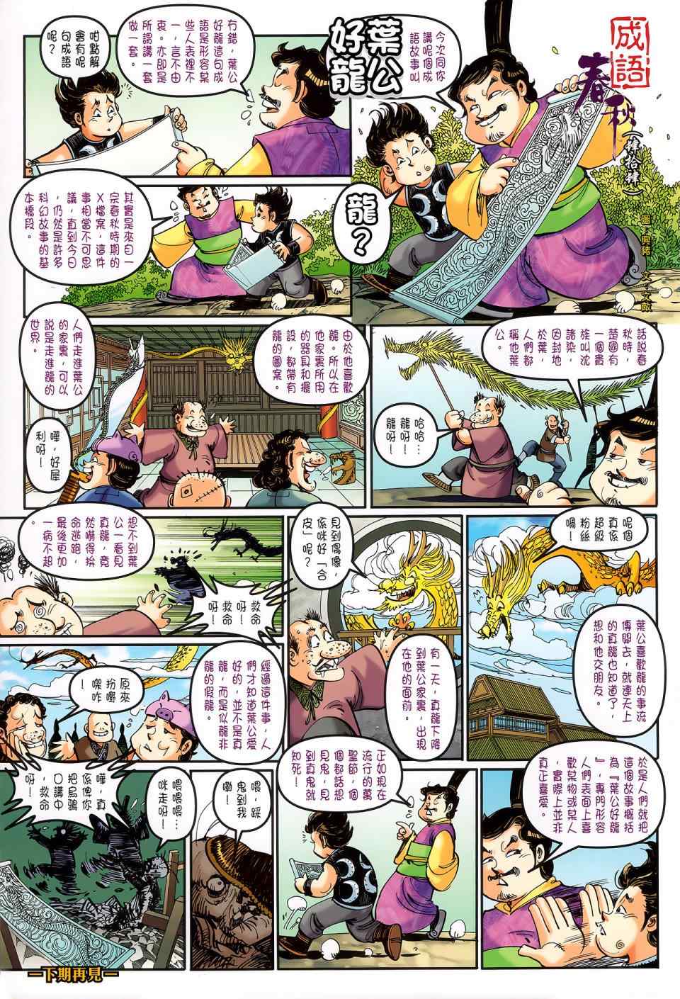 《春秋战雄》漫画最新章节第44回免费下拉式在线观看章节第【33】张图片