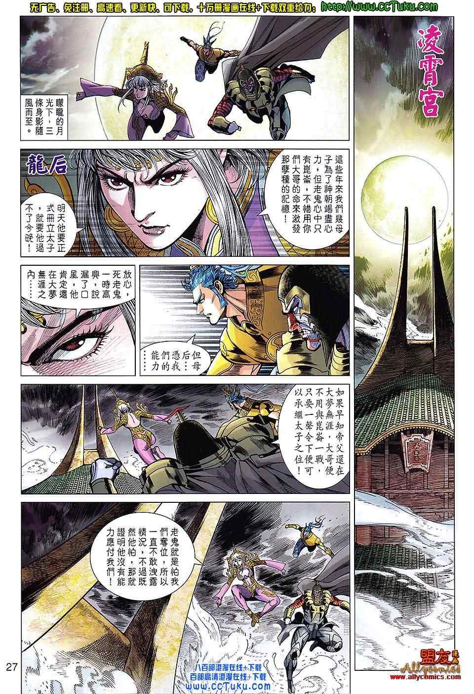 《春秋战雄》漫画最新章节第103回免费下拉式在线观看章节第【26】张图片