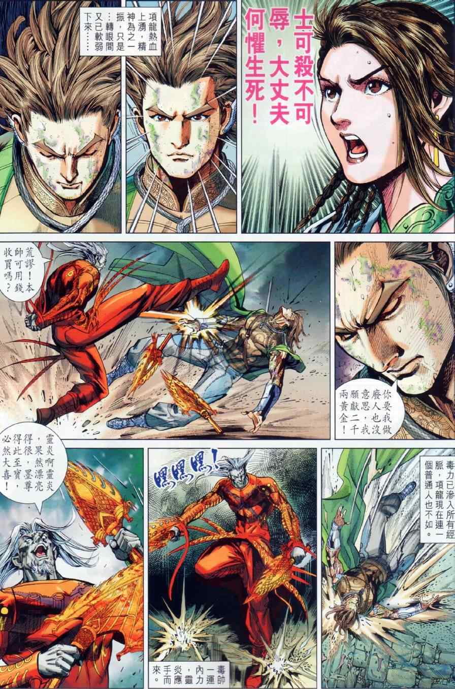 《春秋战雄》漫画最新章节第21回免费下拉式在线观看章节第【9】张图片