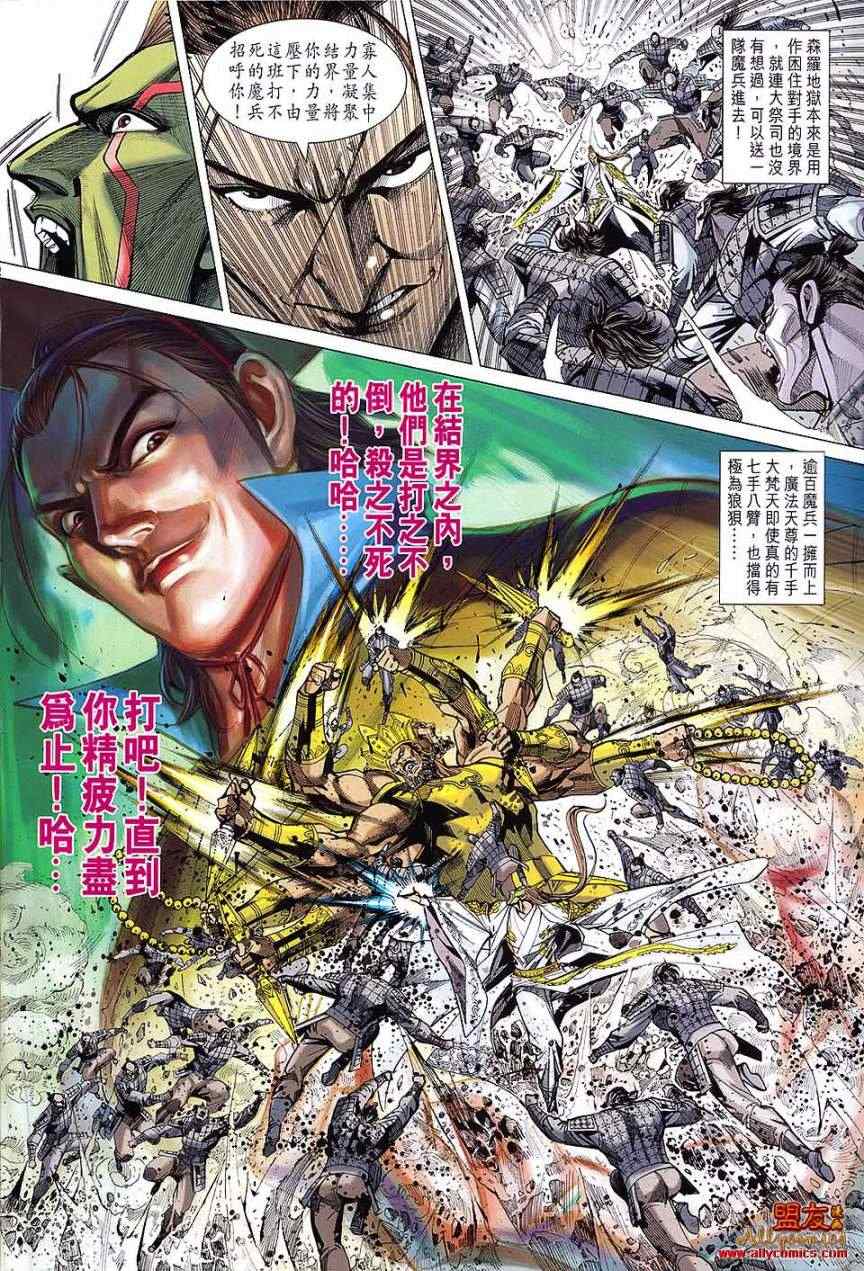 《春秋战雄》漫画最新章节第108回免费下拉式在线观看章节第【19】张图片