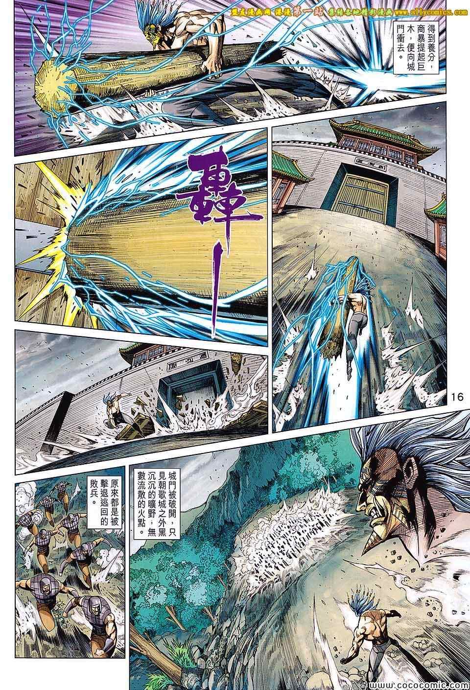 《春秋战雄》漫画最新章节第198回免费下拉式在线观看章节第【16】张图片