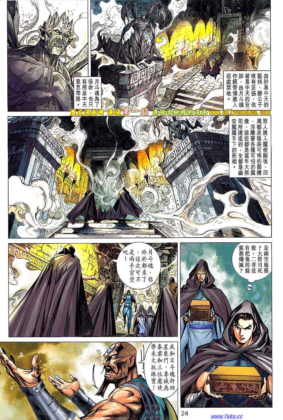 《春秋战雄》漫画最新章节第160回免费下拉式在线观看章节第【22】张图片