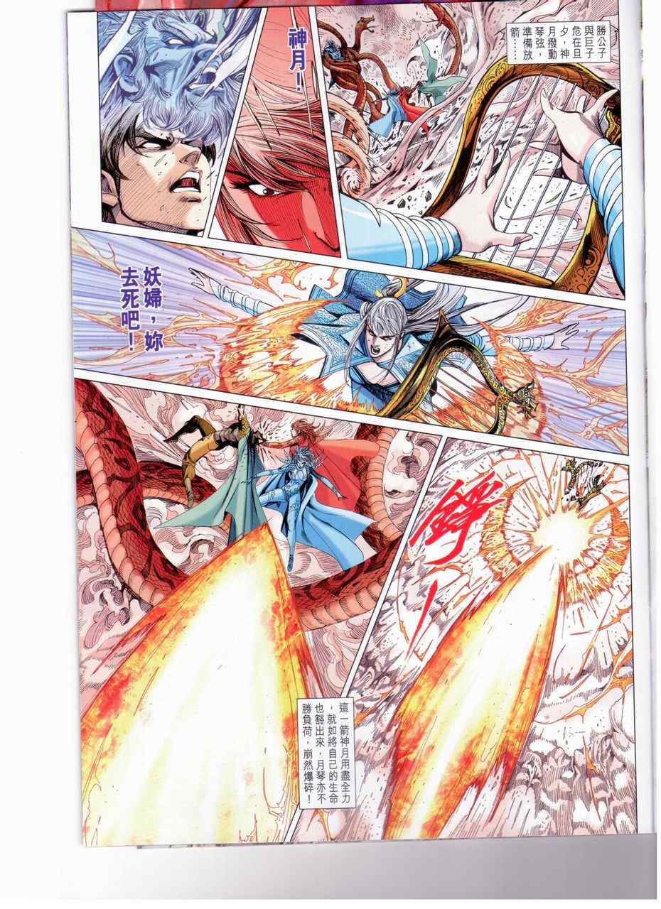 《春秋战雄》漫画最新章节第141回免费下拉式在线观看章节第【29】张图片