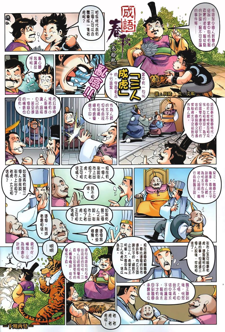 《春秋战雄》漫画最新章节第39回免费下拉式在线观看章节第【34】张图片