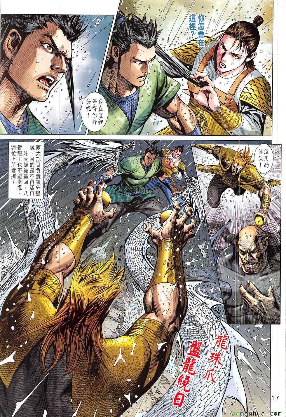 《春秋战雄》漫画最新章节第329回免费下拉式在线观看章节第【17】张图片