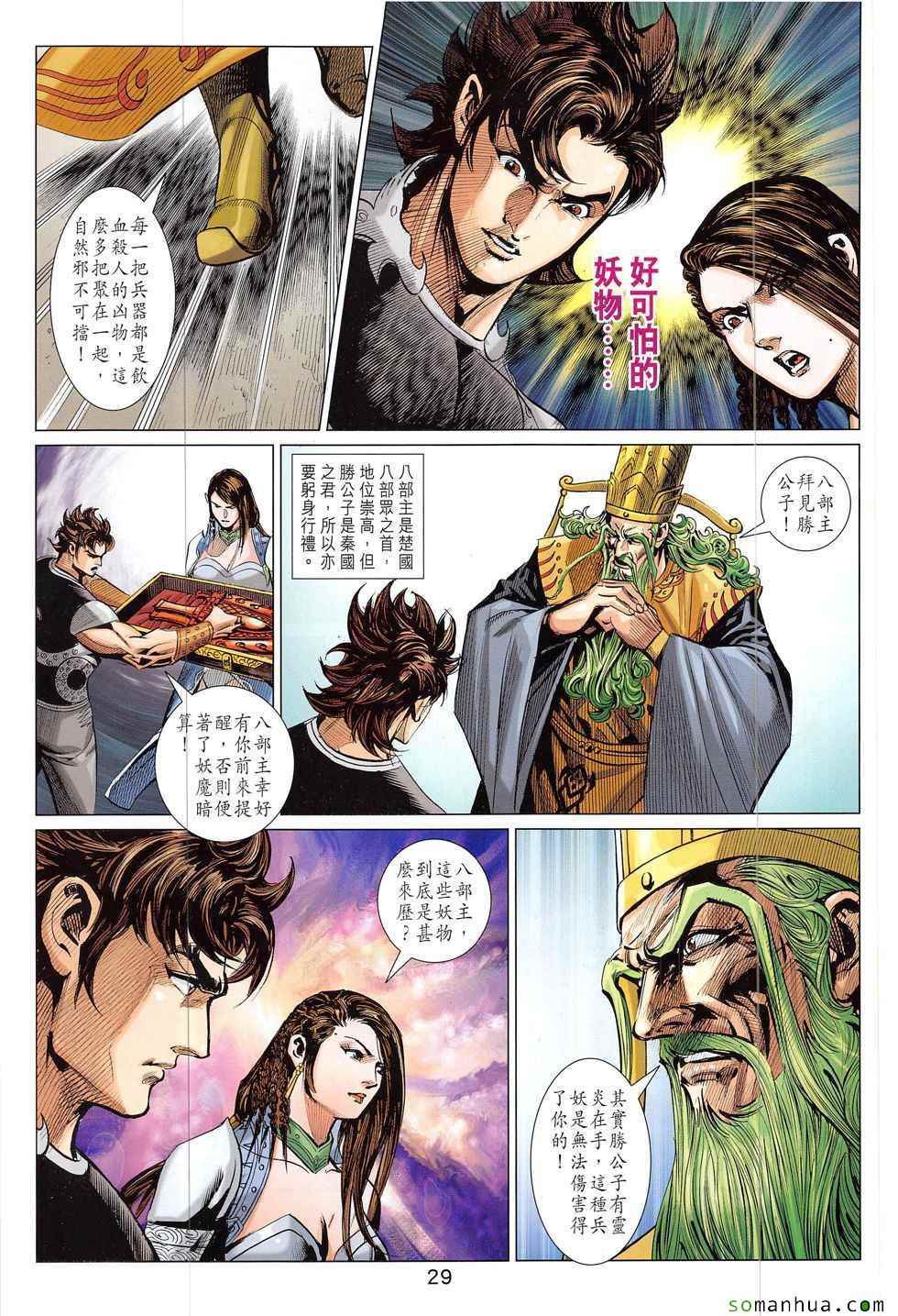 《春秋战雄》漫画最新章节第324回免费下拉式在线观看章节第【29】张图片