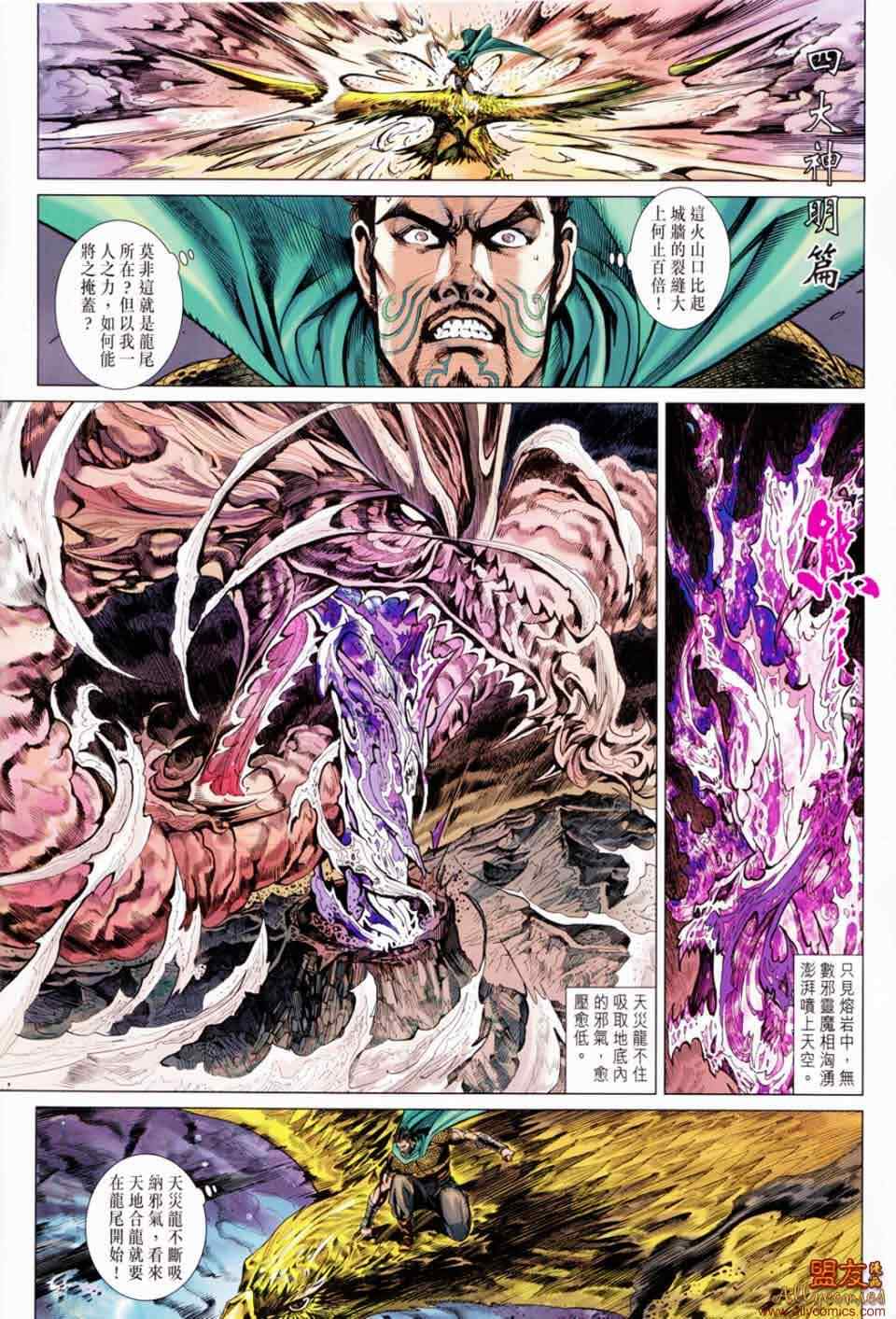 《春秋战雄》漫画最新章节第49回免费下拉式在线观看章节第【3】张图片