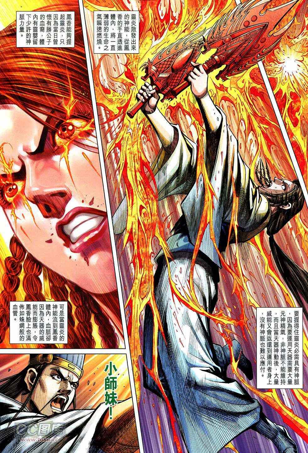 《春秋战雄》漫画最新章节第267回免费下拉式在线观看章节第【23】张图片