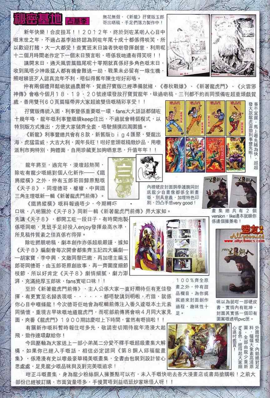 《春秋战雄》漫画最新章节第104回免费下拉式在线观看章节第【33】张图片