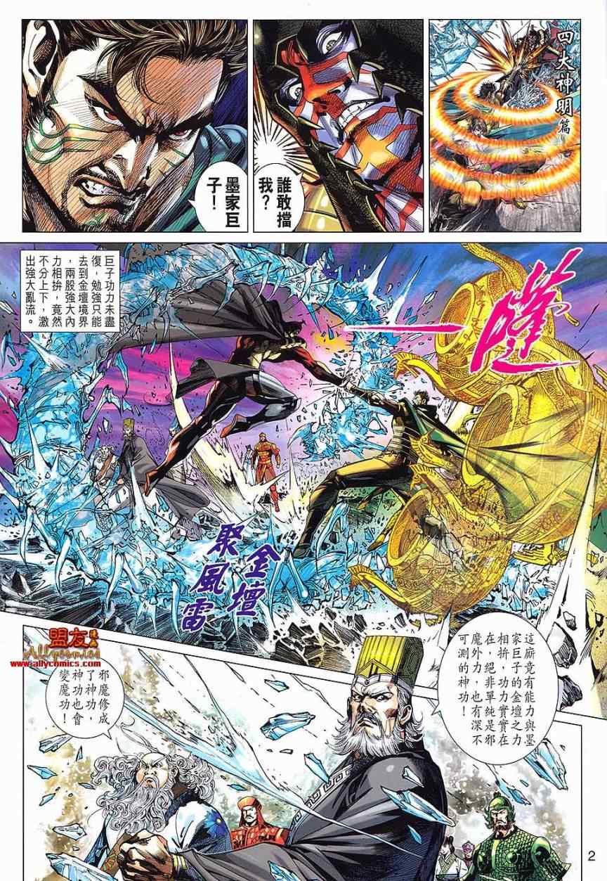 《春秋战雄》漫画最新章节第69回免费下拉式在线观看章节第【2】张图片