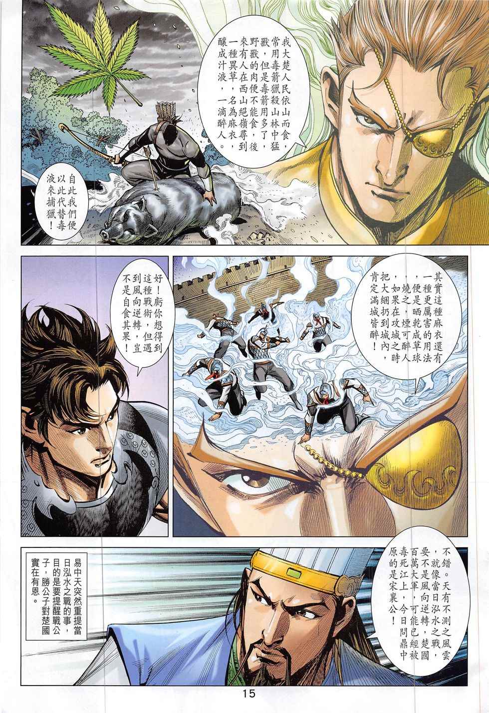 《春秋战雄》漫画最新章节第298回免费下拉式在线观看章节第【15】张图片