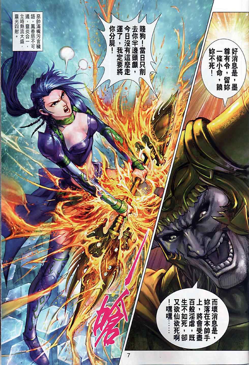 《春秋战雄》漫画最新章节第5回免费下拉式在线观看章节第【7】张图片