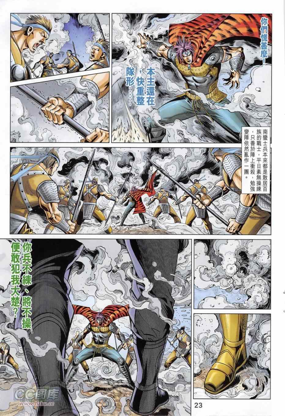 《春秋战雄》漫画最新章节第273回免费下拉式在线观看章节第【23】张图片