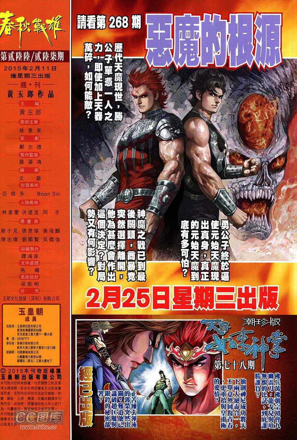 《春秋战雄》漫画最新章节第267回免费下拉式在线观看章节第【65】张图片