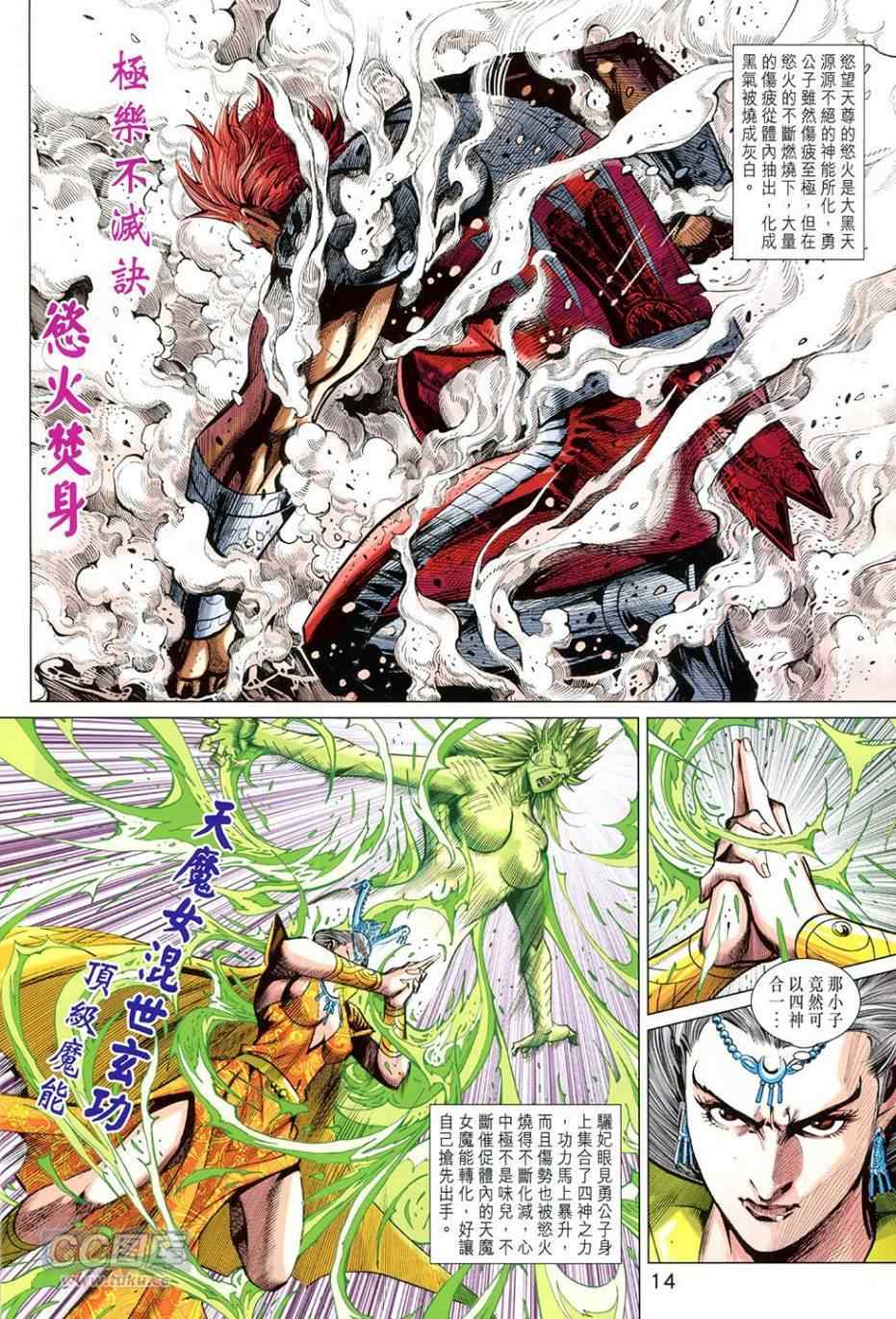 《春秋战雄》漫画最新章节第254回免费下拉式在线观看章节第【14】张图片