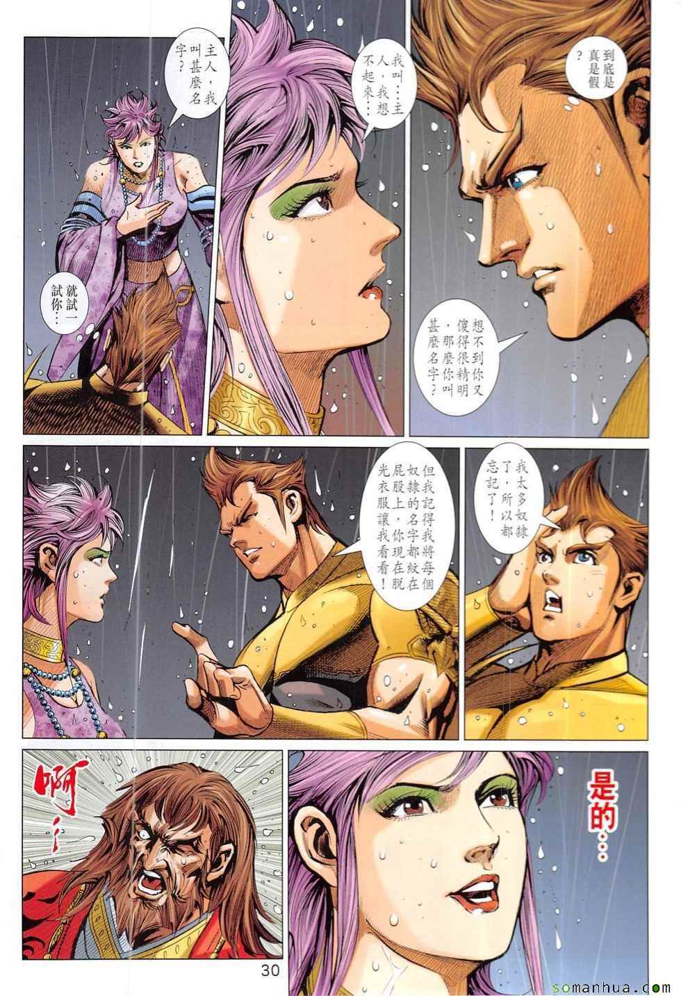 《春秋战雄》漫画最新章节第327回免费下拉式在线观看章节第【30】张图片