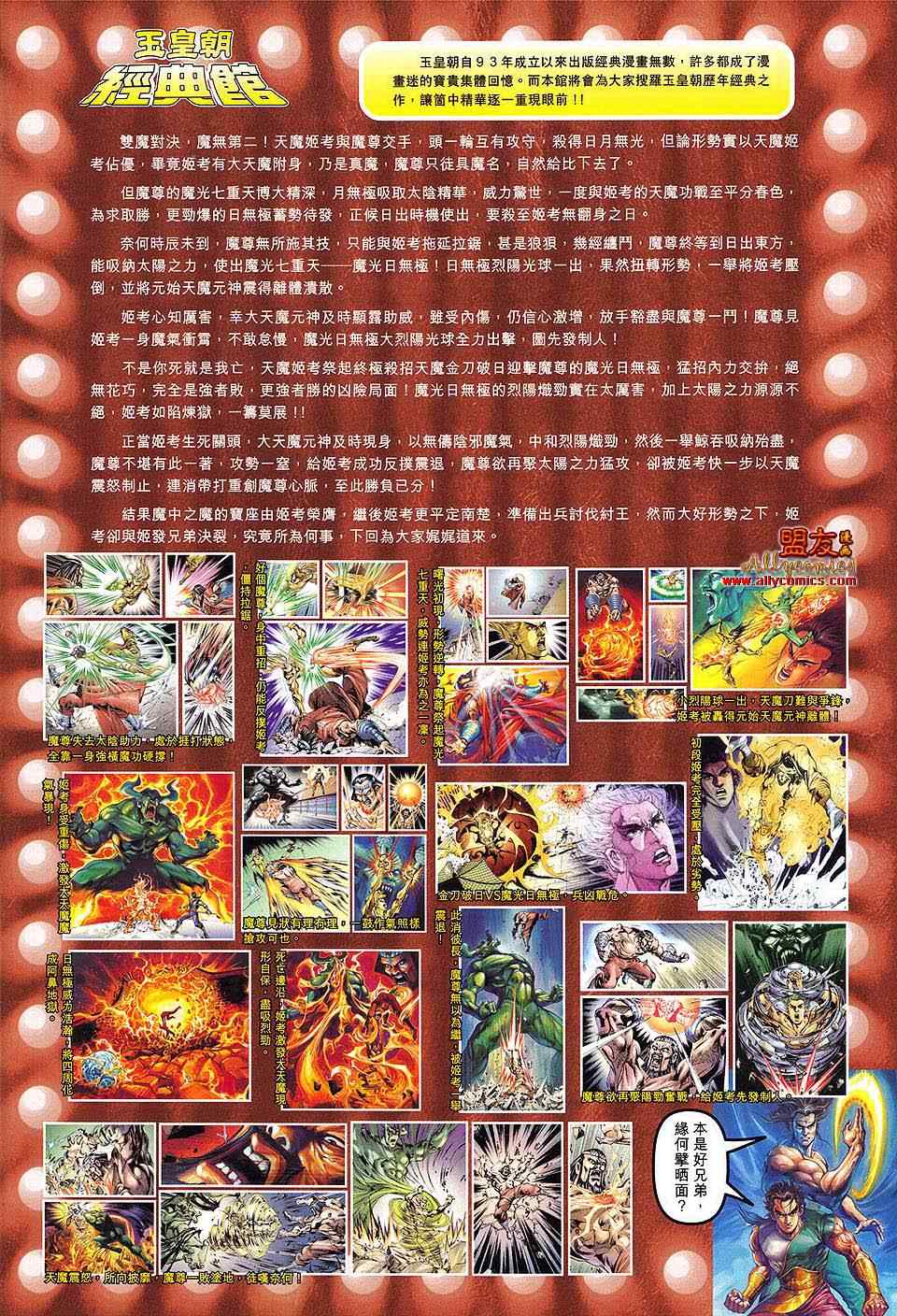 《春秋战雄》漫画最新章节第109回免费下拉式在线观看章节第【34】张图片