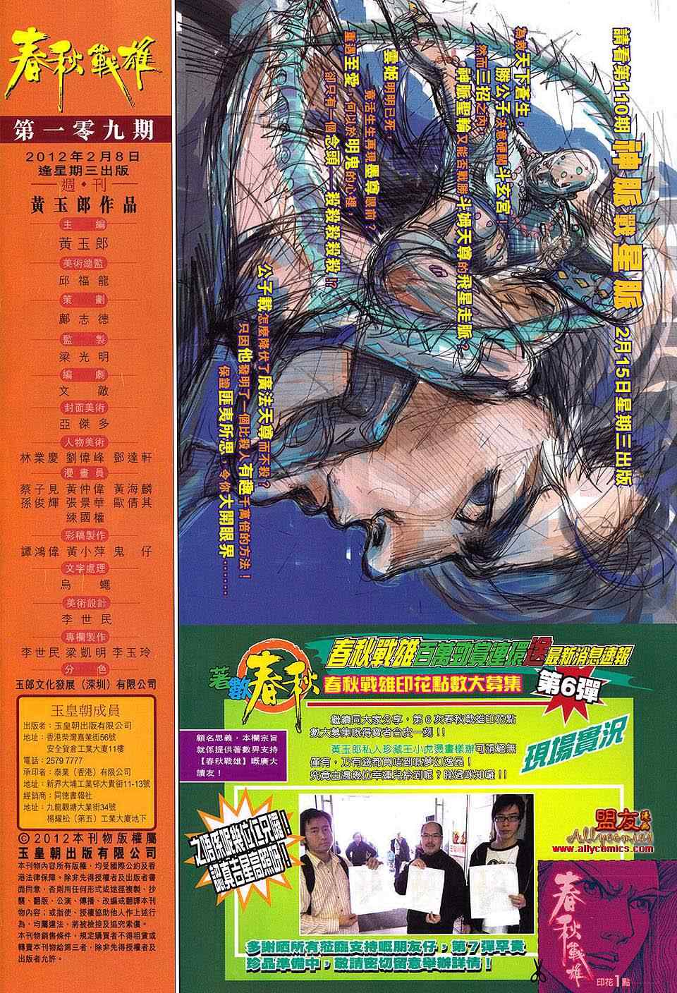 《春秋战雄》漫画最新章节第109回免费下拉式在线观看章节第【32】张图片