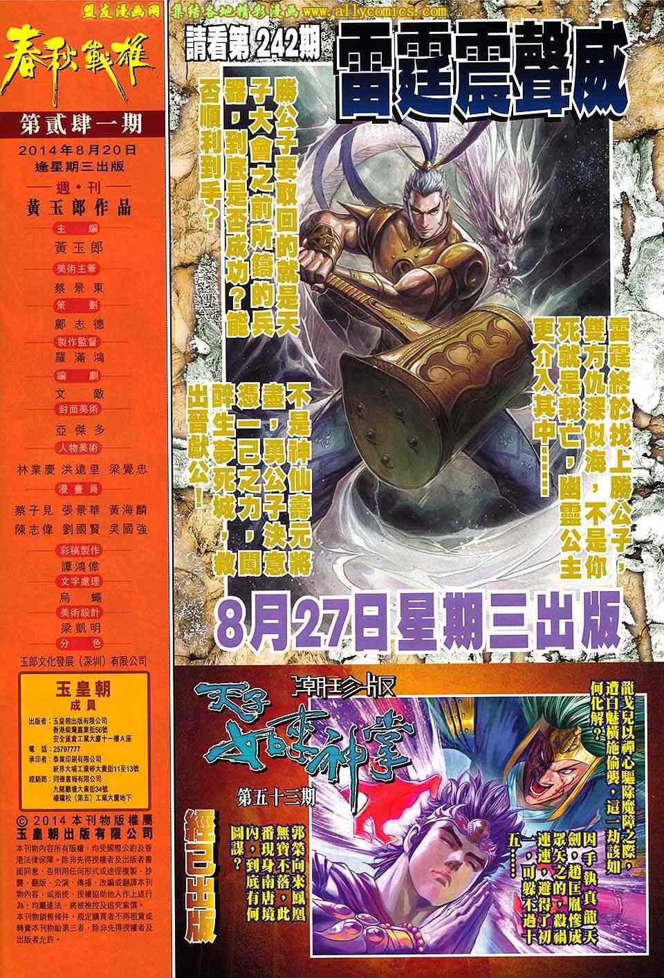 《春秋战雄》漫画最新章节第241回免费下拉式在线观看章节第【32】张图片