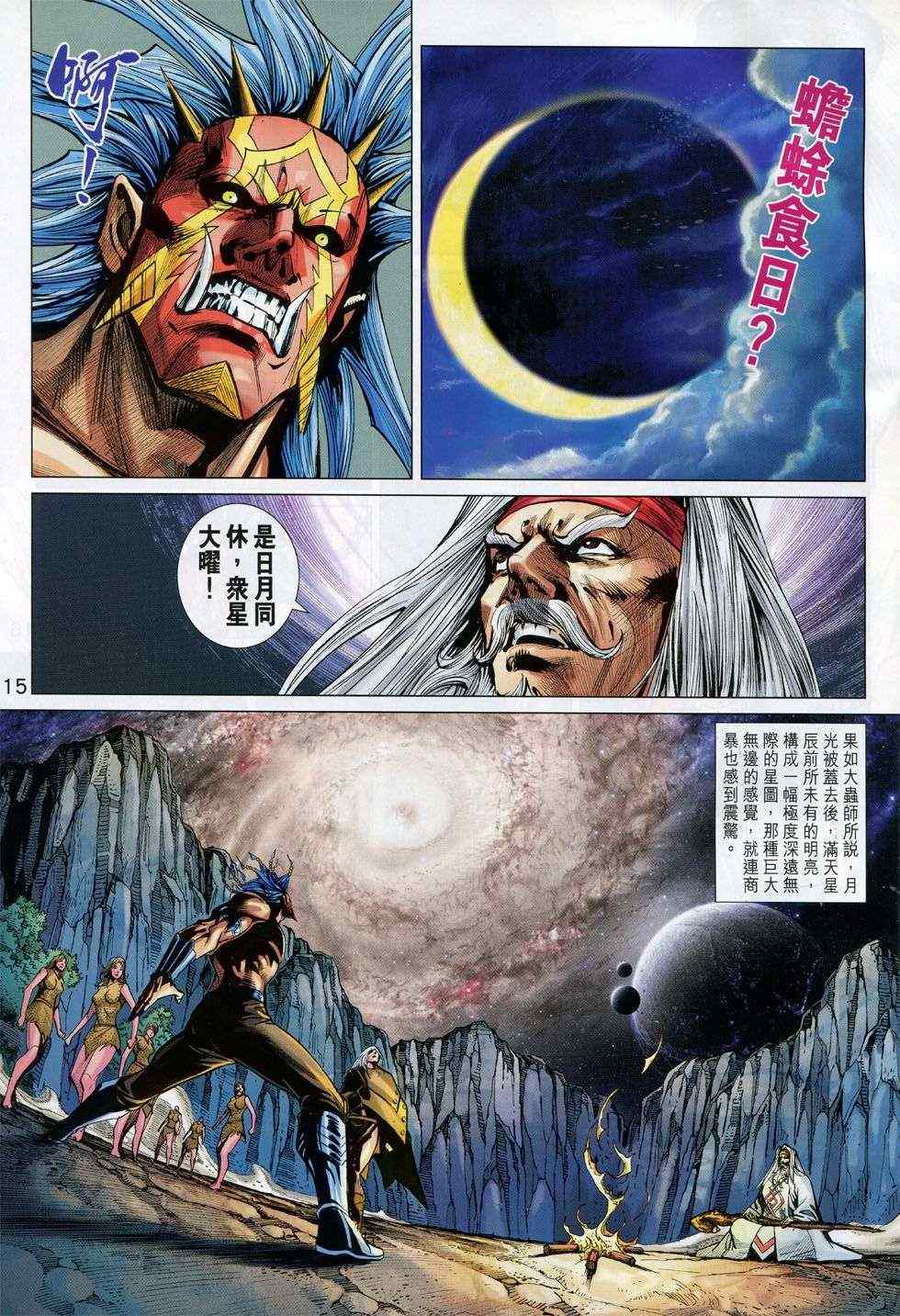 《春秋战雄》漫画最新章节第233回免费下拉式在线观看章节第【15】张图片