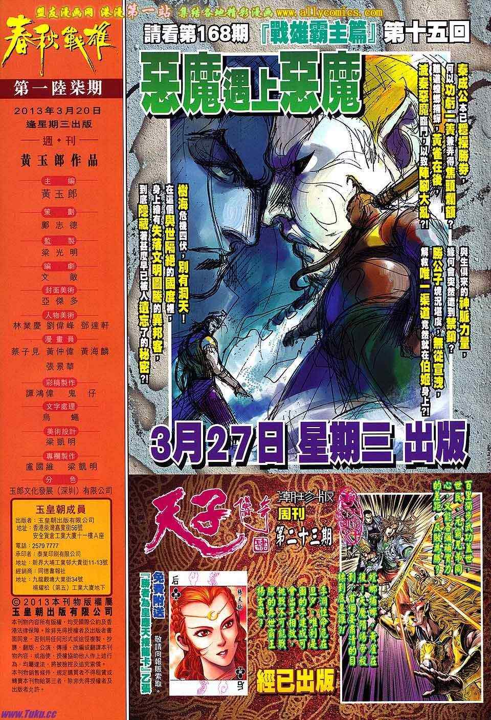 《春秋战雄》漫画最新章节第167回免费下拉式在线观看章节第【31】张图片