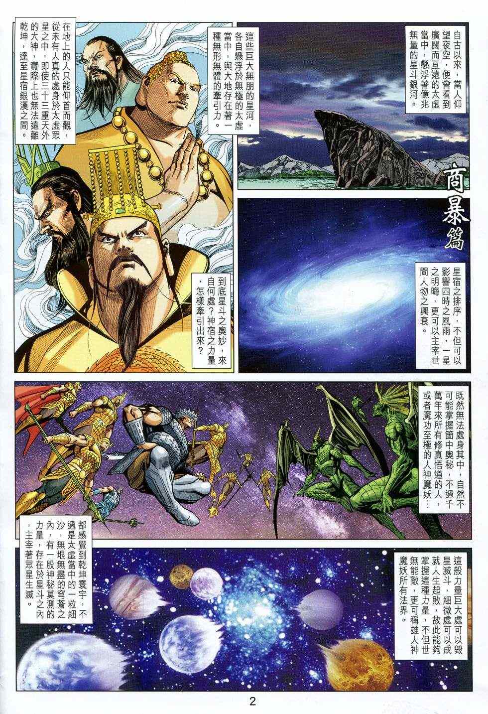 《春秋战雄》漫画最新章节第233回免费下拉式在线观看章节第【2】张图片