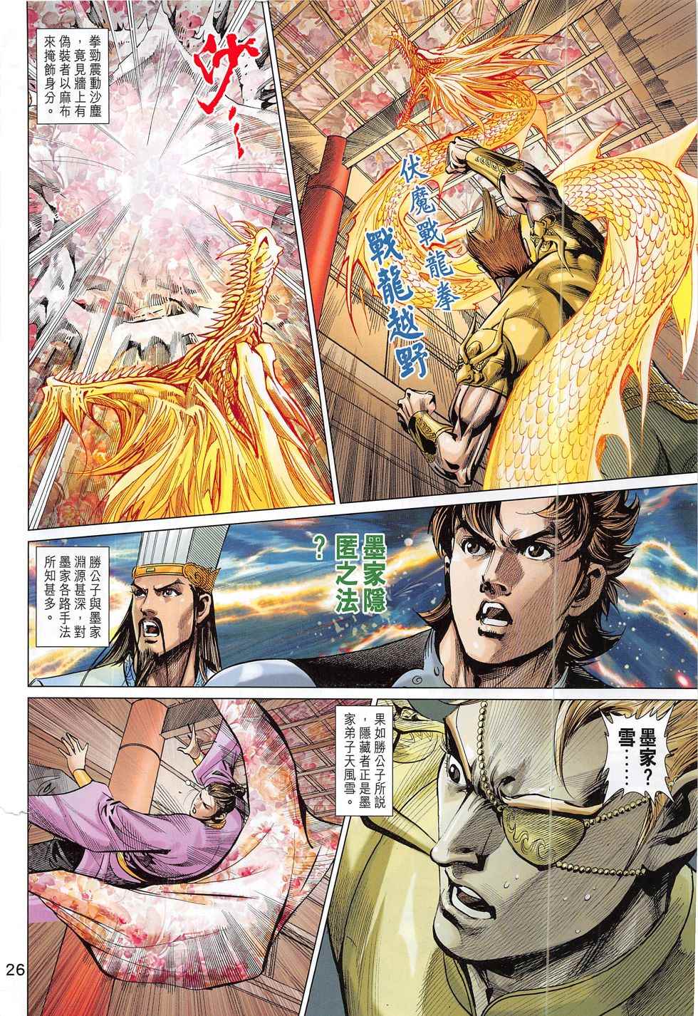 《春秋战雄》漫画最新章节第298回免费下拉式在线观看章节第【26】张图片